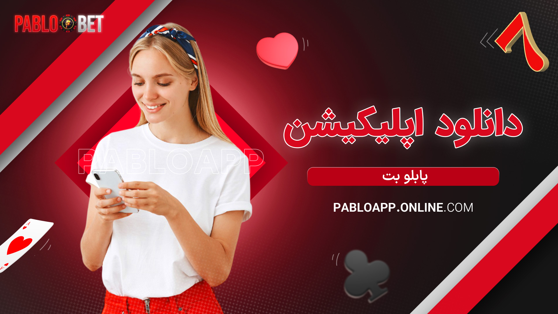 دانلود اپلیکیشن پابلو بت