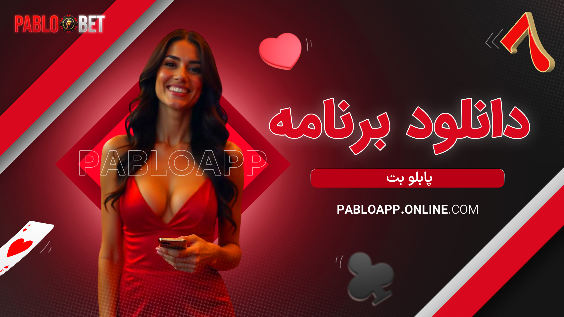 دانلود برنامه پابلو بت
